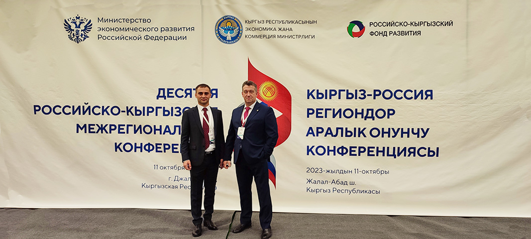 第十届俄罗斯-吉尔吉斯跨区域会议